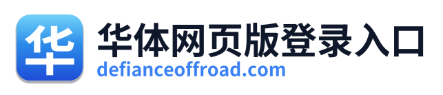 华体网页版登录入口 Logo